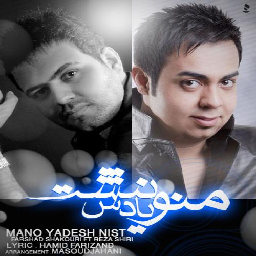 دانلود آهنگ منو یادش نیست دانلود آهنگ منو یادش نیست